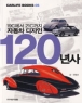 19C���� 21C���� �ڵ��� ������ 120��� (����/������)