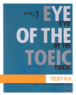 ������ Eye of the TOEIC Test �ؼ�(����/������)