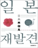 �Ϻ� ��߰� (����/�̿챤)
