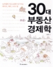 30�� �ε��� ������ (����/���ȯ)