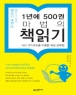 1�⿡ 500�� ������ å�б�  (����/�ҳ� �������) *2010�� ����