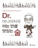 Dr. �̴Ͼ�ó�� �ƴ� ��ŭ ���ִ� ��  (����/�����) *2010���Ⱓ