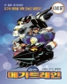 �⵿ �ް�Ʈ���� ��Ʈ (6disc)