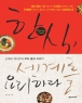 �ѽ�, ���踦 �丮�϶� (����/��âȣ) *2010���Ⱓ