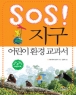 SOS! ���� : ��� ȯ�� ������ (����/���긮���� ���) *2011��4���Ⱓ