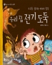  �츮 �� ���� ����-������ �츮�� ������ ����(����/�н�����)(�÷���/ūå)