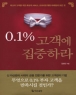 0.1% ������ �����϶� (����/�迵��) (�ֻ��)