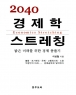 2040 ������ ��Ʈ��Ī  (����/�̼�ö) (���)