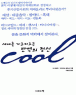 ���븦 ���������� �ݿ��� ���� COOL (����/�� �Ŀ�ƾ/���̺�� �κ�)