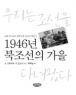 1946�� �������� ���� (����/A. ������� �� 1��)