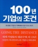 100�� ����� ���� (����/�ɺ� �ɳ׵� �� 1��) [���庻]