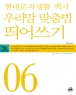 ���빮�ڻ�Ȱ �鼭 �츮�� �����.���� (����/����â) (���)