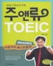 �־ط� TOEIC READING (����/�����)