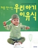 ó�� ������ �츮 �Ʊ� ������ (����/������)