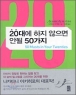 20�뿡 ���� ������ �ȵ� 50���� (����/�ٿ�)(�ֻ��)