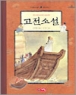 �� ������ �д� ���� ����-03 �츮���� ��ǥ �����Ҽ�(����)(���庻/���)