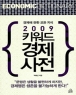 2009 Ű���� �������� - ������ ���� ��� ���� (����/���ؼ�) [���庻]