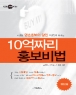 10��¥�� ȫ����� -����2�� (����/����â ��) (�ֻ��) 2010�� 10���Ⱓ.