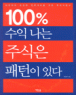 100% ���� ���� �ֽ��� ������ �ִ� (����/�Ͼ��) (�ֻ��)