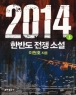 2014 - �ѹݵ� ����Ҽ� (��~��/�̿�ȣ)[*]