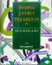 �ѱ��Ҽ����д�� - ���� ���ƿ���/�ð��� �����/���߱� �Ҹ��� ��´� �� (����/����� ��)