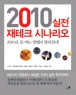 2010 ���� ����ũ �ó����� (����/����� ��) (�ֻ��)