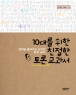 10�븦 ���� ģ���� ��� ������ (����/����� ��) (�ֻ��) 2011�� �Ⱓ