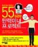 55������ ź�¹̳�������Ʈ (����/�赿��) (�ֻ��)
