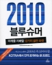 2010 ���罴�� (����/KOTRA(���ѹ��������������) (�ֻ��)