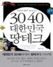 3040 ���ѹα� ����ũ (����/������) (�ֻ��)