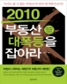 2010 �ε��� �������� ��ƶ� (����/����)