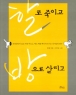 �ҷ� ���̰� ������ �츮�� (����/��ö)