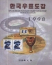 1998 �ѱ���ǥ���� (����)