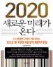 2020 ���ο� �̷��� �´� (����/LG����������)