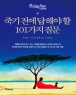 [�ֻ��]�ױ��������ؾ���101�������� *2012��3���Ⱓ