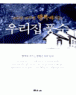 ���ݸ� �ٲٸ� �ູ������ �츮�� ǳ�� (����)