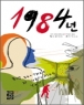 1984�� (����/���)