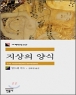 ������ ��� (����/�ӵ巹 ����) [�������ֻ��]
