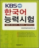  KBS �ѱ��� �ɷ½���: ���⹮�� �����м� / ������ / �������ǰ����� ���� CD 1�� ���� (����/ūå)