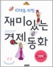 10�븦 ���� ����ִ� ������ȭ(�н�����/����)(ūå/�÷�)