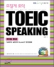 [�ֻ��]������ ���� TOEIC SPEAKING 20�� �ϼ�: ���ʺ��� �������� Level 7 �������� (����)(cd2������)