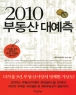 2010 �ε��� �뿹��  (����/Ȳâ��)