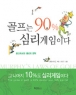 ������ 90% �ɸ������̴� (����/� ����)