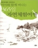 365�� �ڿ�ü�迩�� (����/������)