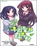 [�ͽ�Ʈ���뺧] �츮���� Ÿ���� (1~2)