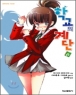 [�ֻ��][Extreme novel] �б��ǰ��(1~10)