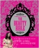 [�ֻ��] �������� ��Ƽ ���̺� The Beauty Bible (����/������) [���庻]