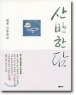 »ê¹æÇÑ´ã (´ÜÆí/¹ýÁ¤)(2010³âÆÇ/»ó±Þ)