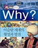  [��å]Why? ����� �̽��� ������ ������ ���� [�н���ȭ/ūå/�÷���] [����/������]