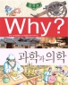  [��å]Why? �ѱ��� ���а� ���� [�н���ȭ/ūå/�÷���] [����/������]